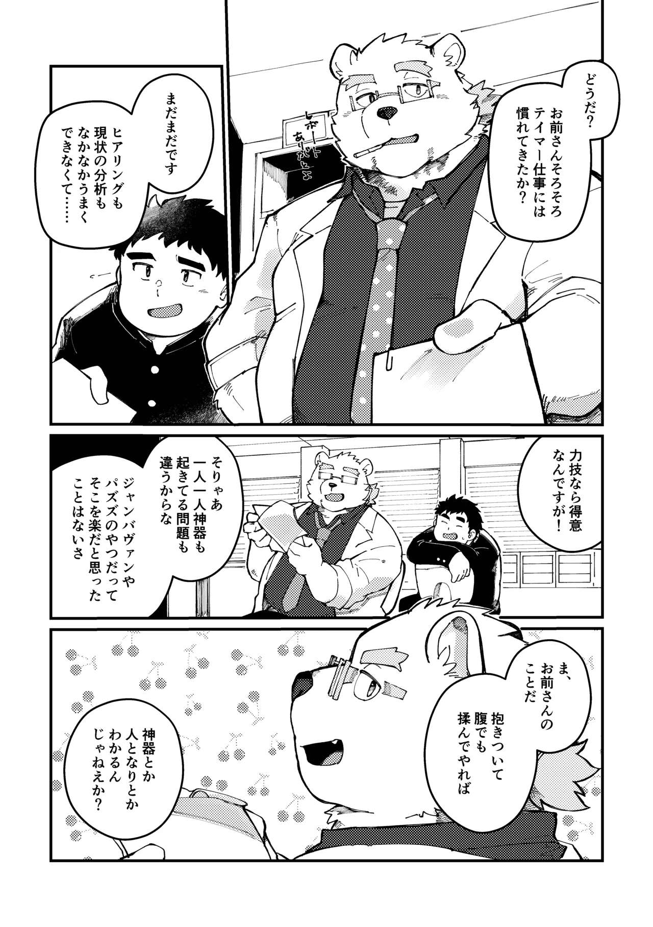 上野は熱帯夜 page 5 full