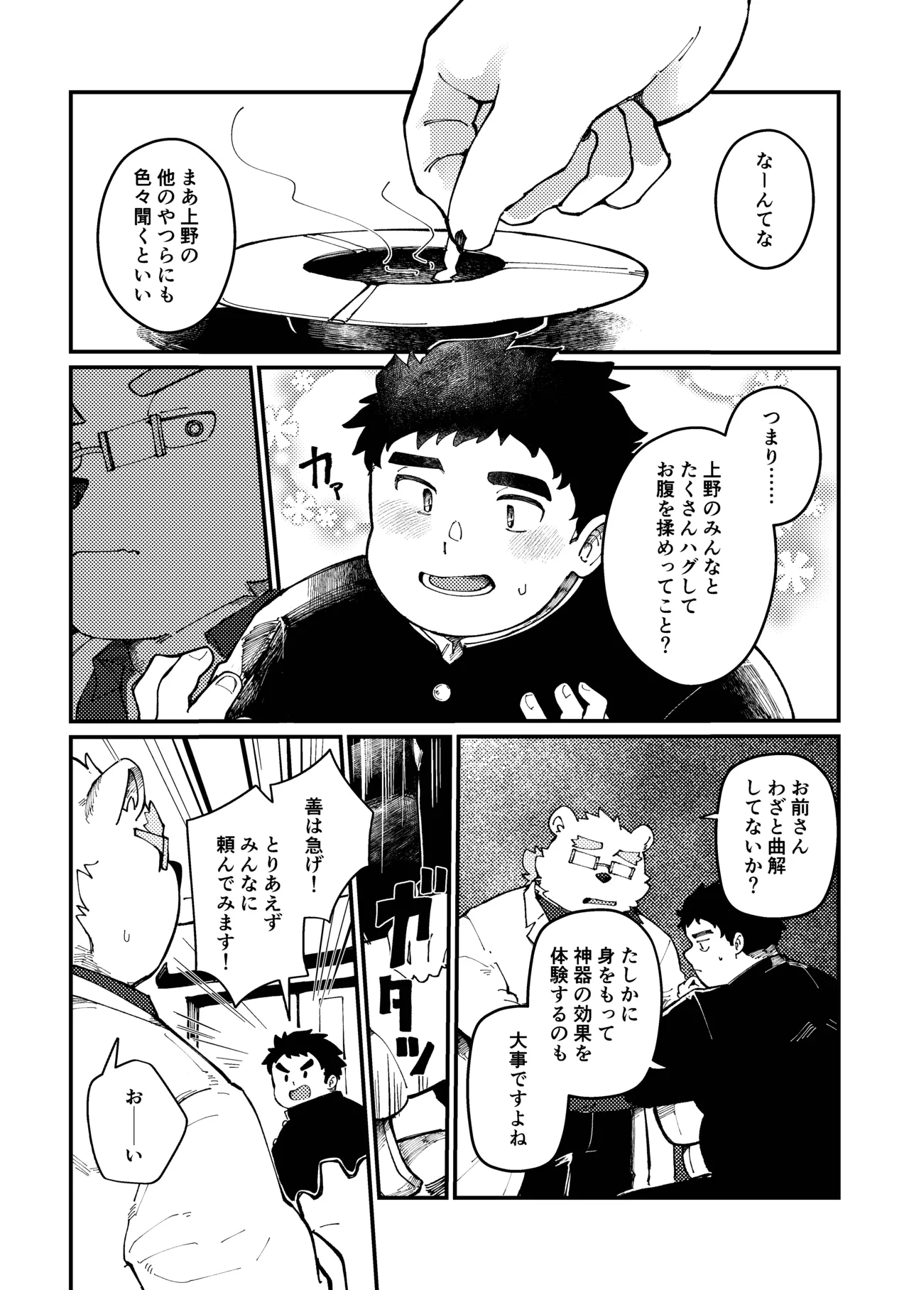 上野は熱帯夜 page 6 full