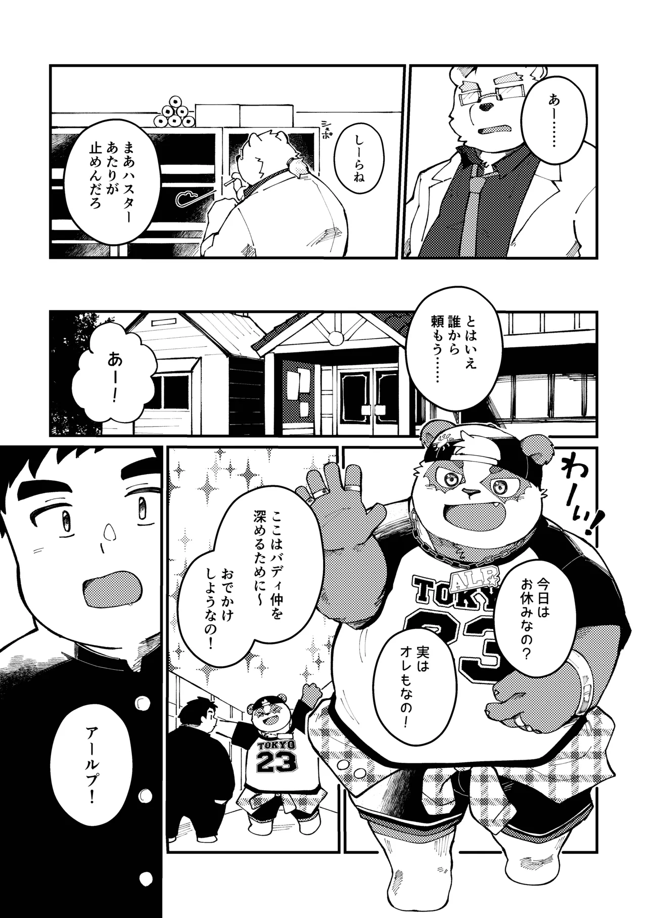 上野は熱帯夜 page 7 full