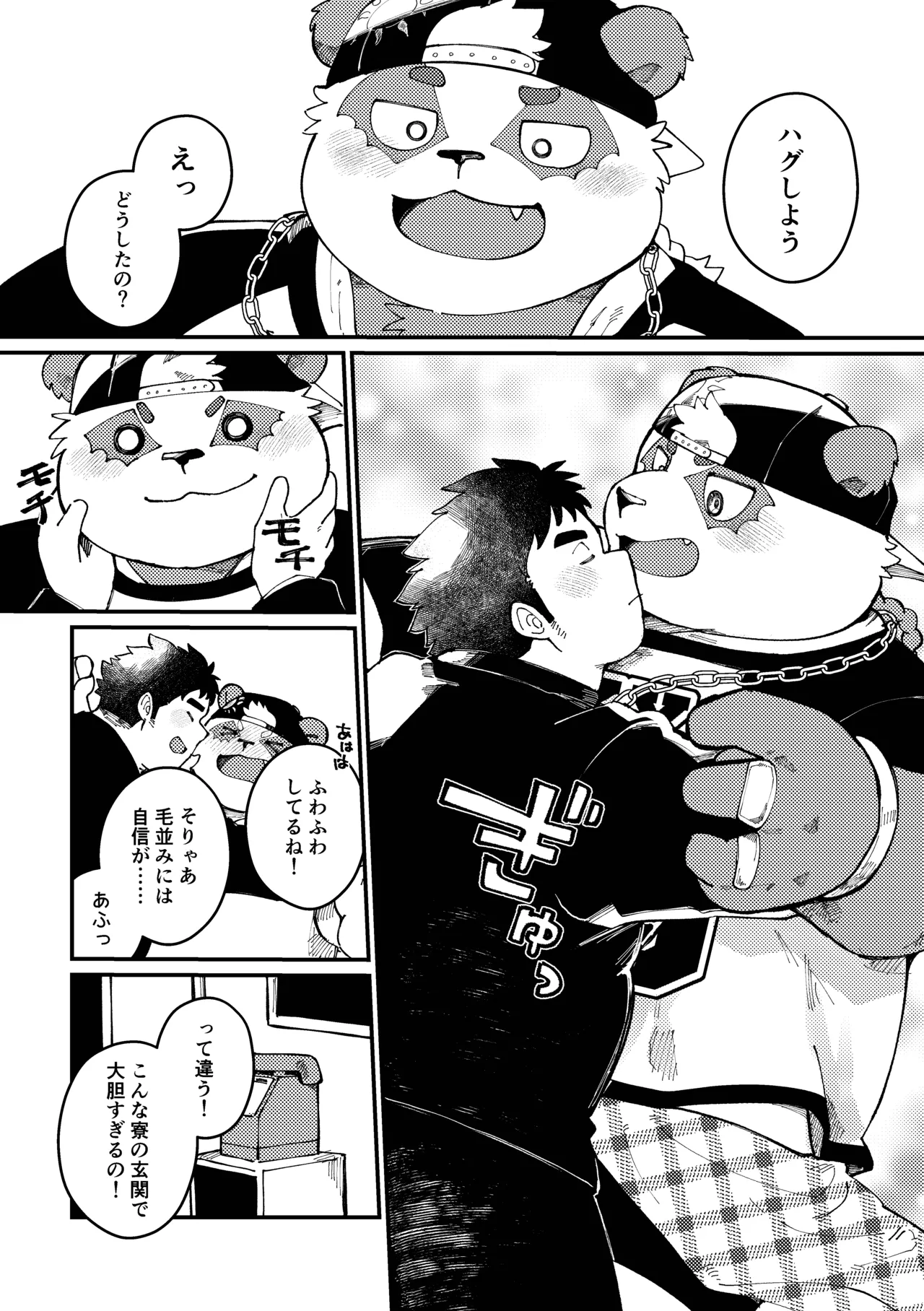 上野は熱帯夜 page 8 full