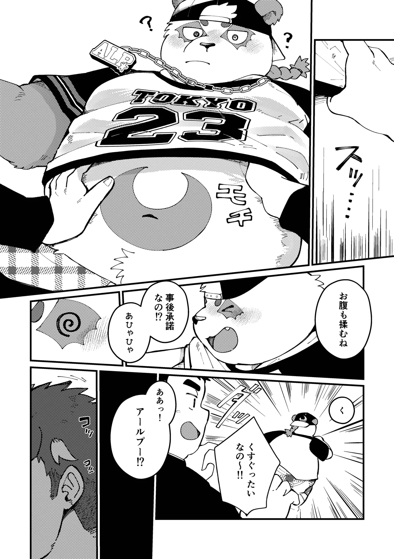 上野は熱帯夜 page 9 full