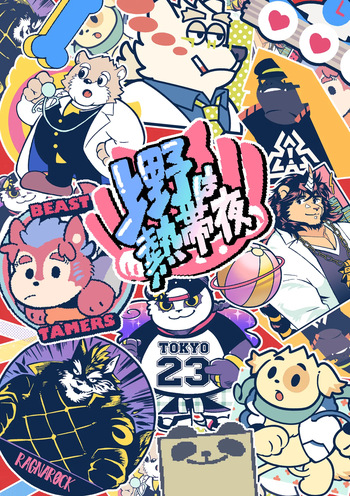 [そーちゃん] 上野は熱帯夜 [Digital][Japanese] cover