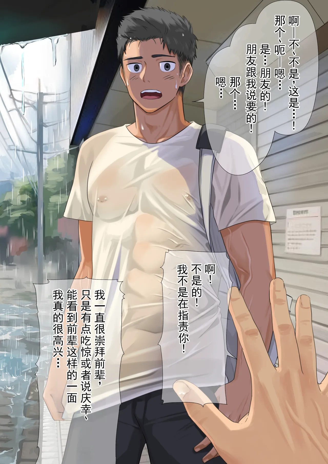 和憧憬的班长在雨天偶遇 page 5 full