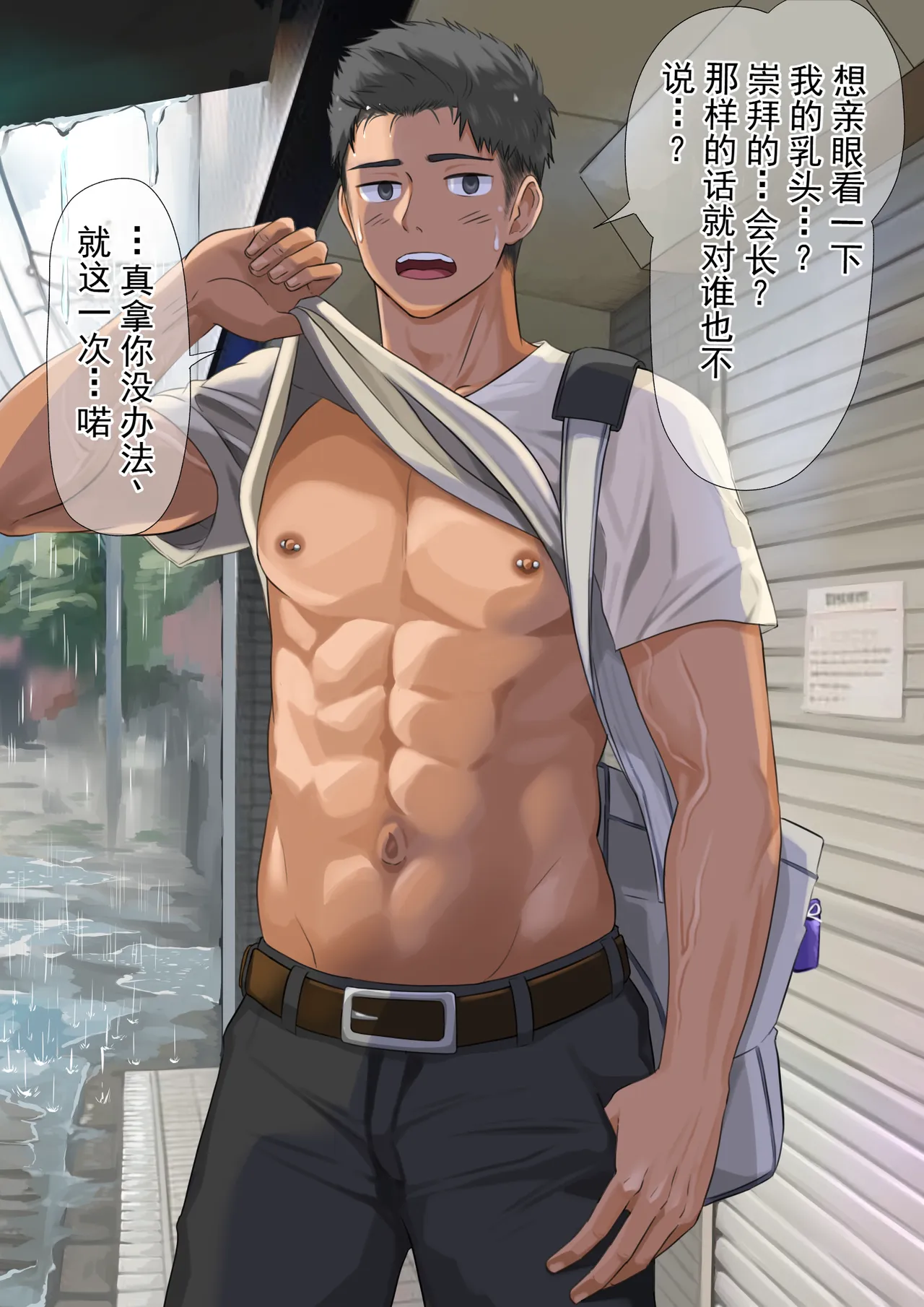 和憧憬的班长在雨天偶遇 page 6 full
