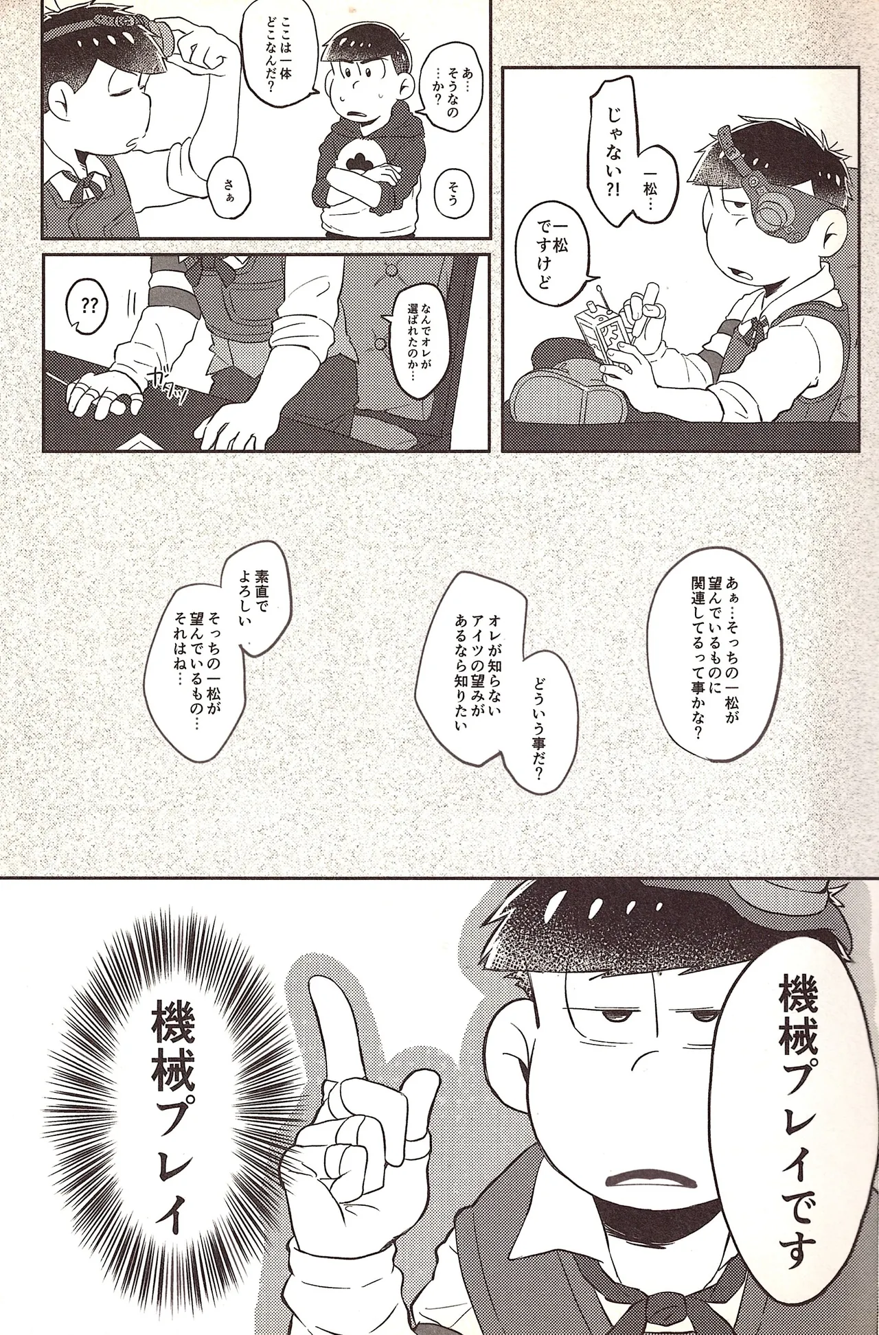 Mechanical games – Osomatsu-San dj page 5 full
