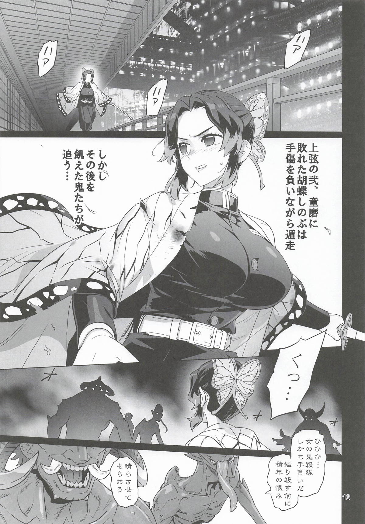 劇場マナー講座 page 12 full
