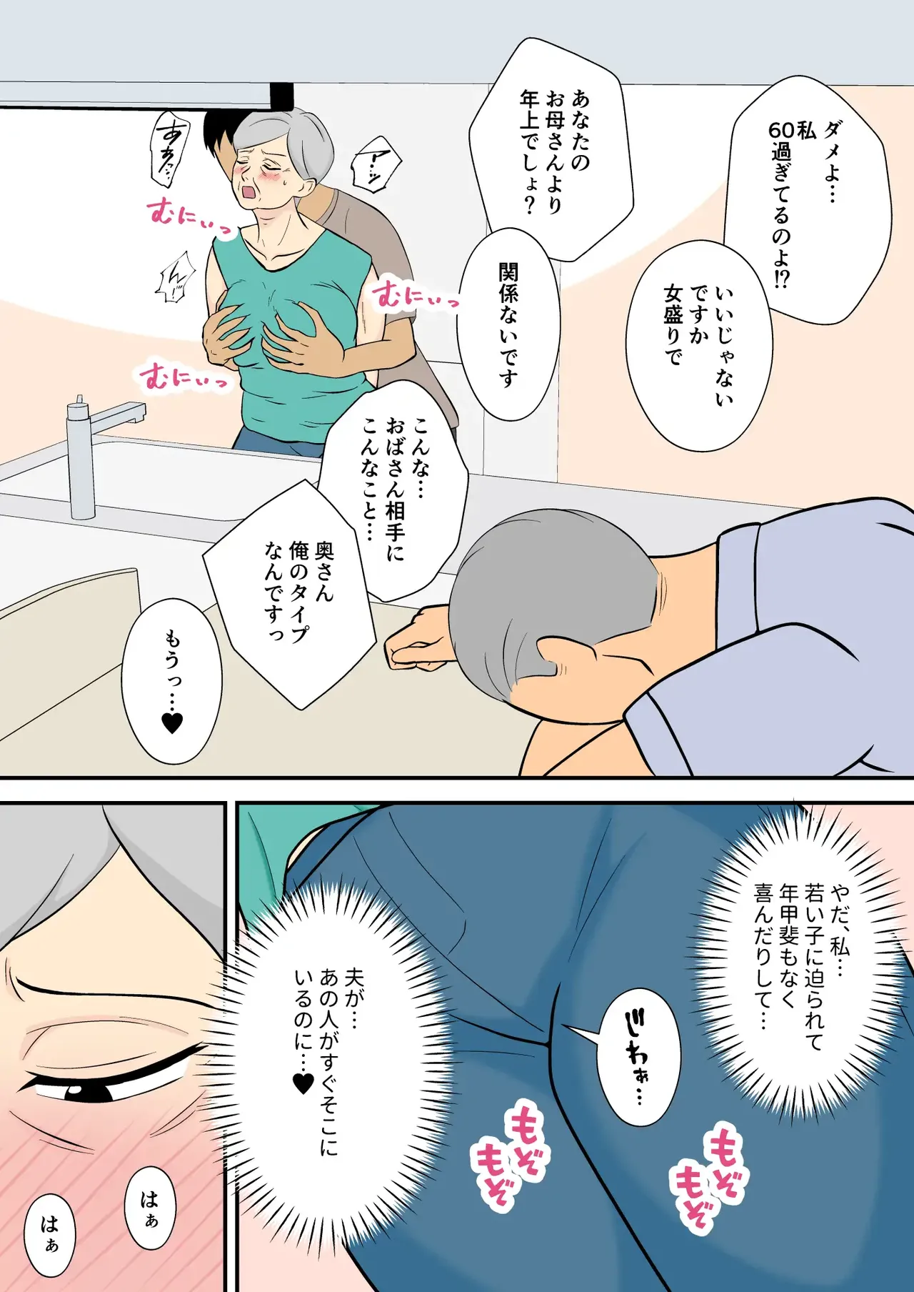60過ぎたウチのカミさんの相手シテくれないか? page 3 full