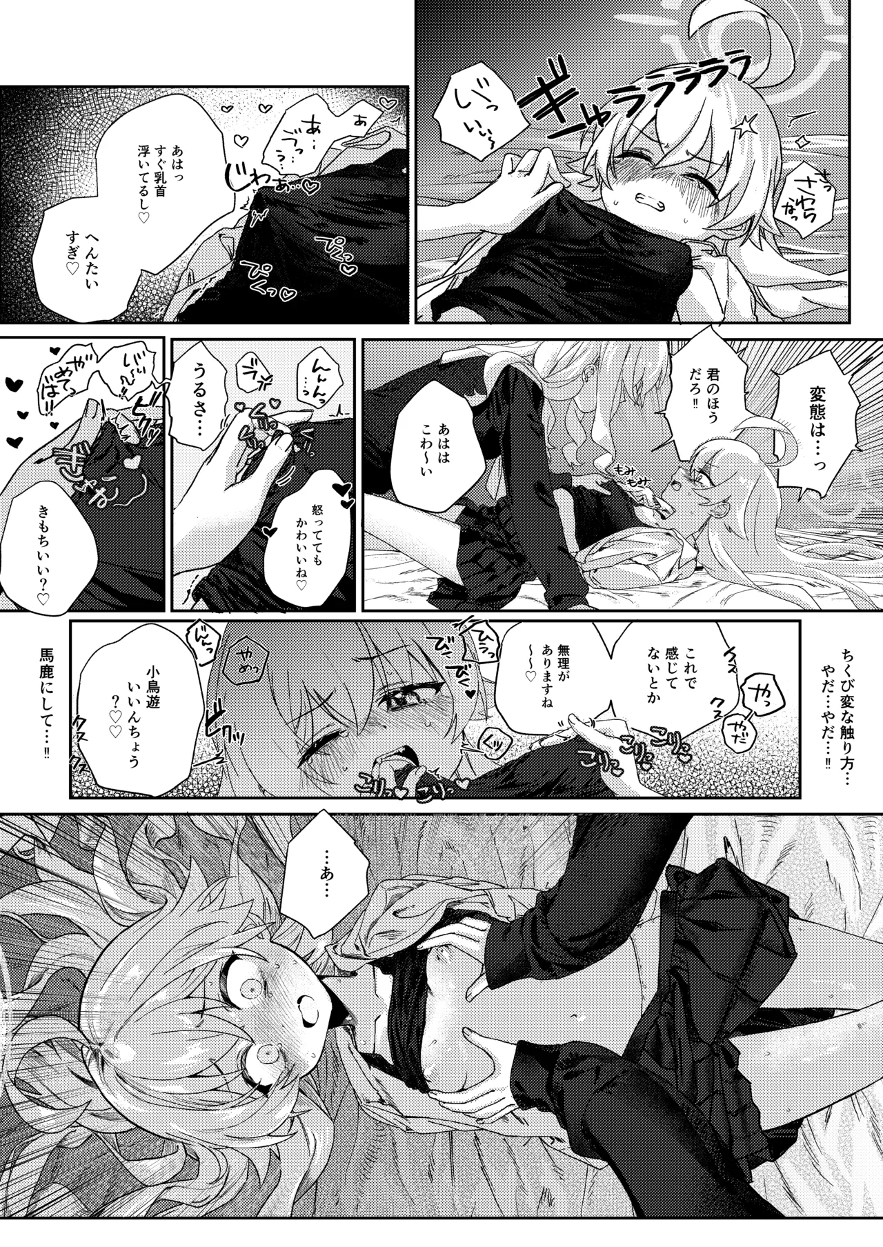 Tegome no Horusu page 11 full