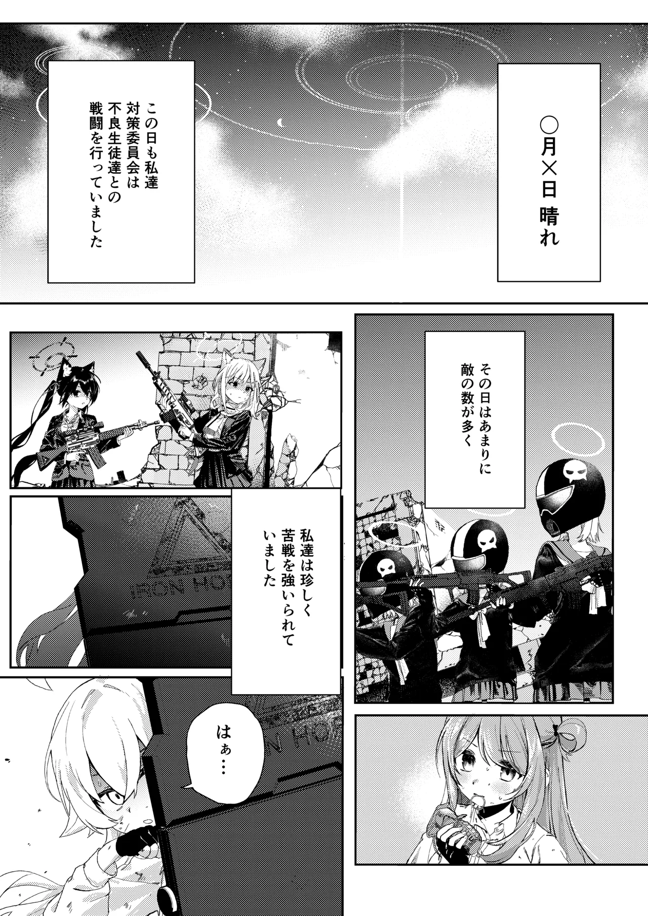 Tegome no Horusu page 3 full