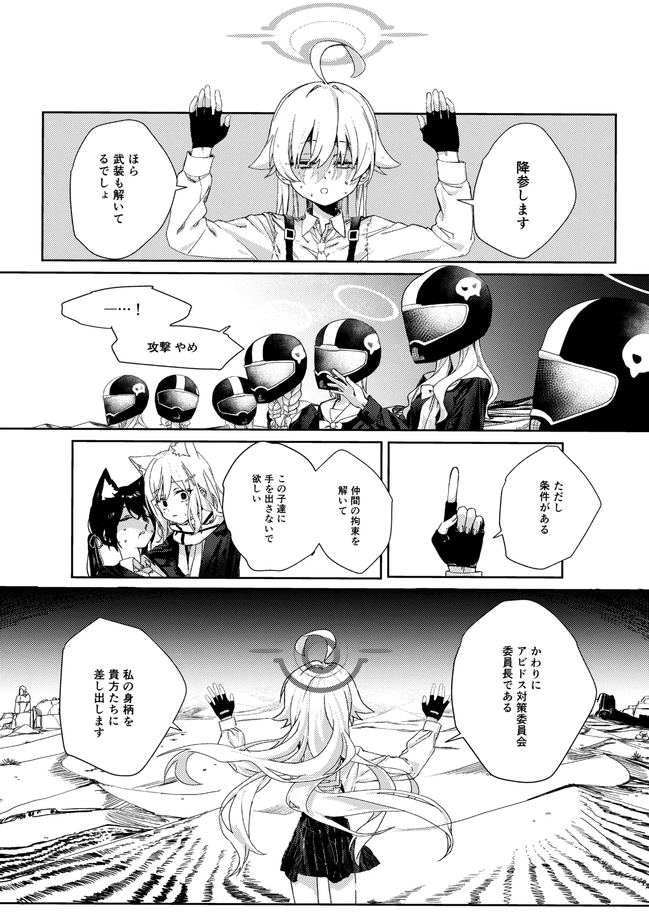 Tegome no Horusu page 6 full
