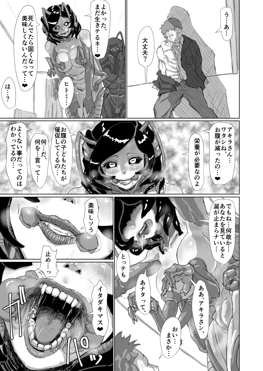 「Cockroach's Bride」Part 3 page 2 full
