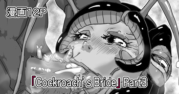 [Moheji]「Cockroach's Bride」Part 3 [Japanese] cover