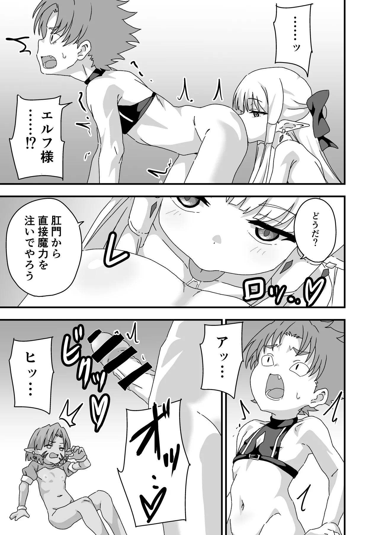 配慮された装備 世界最弱 page 12 full