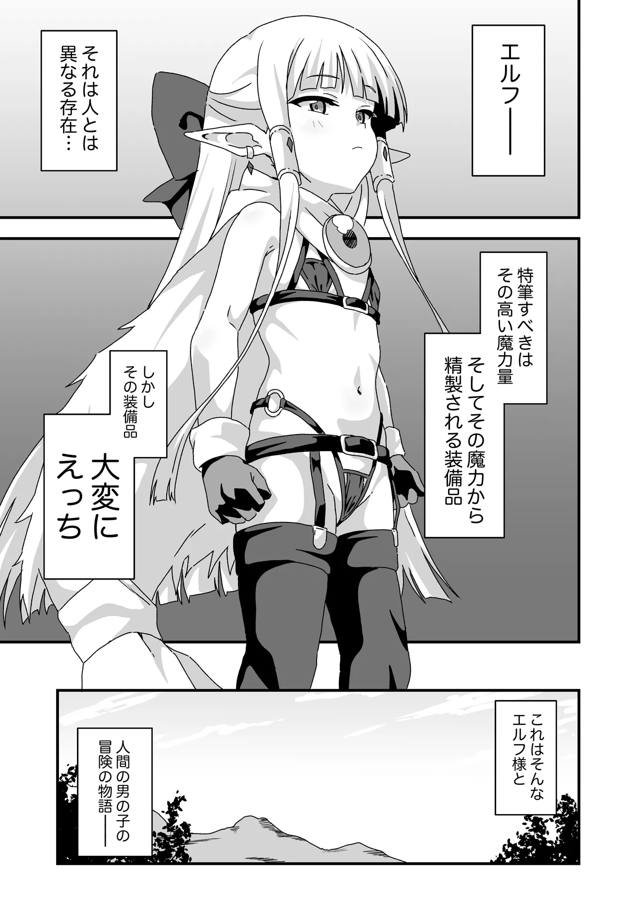 配慮された装備 世界最弱 page 2 full