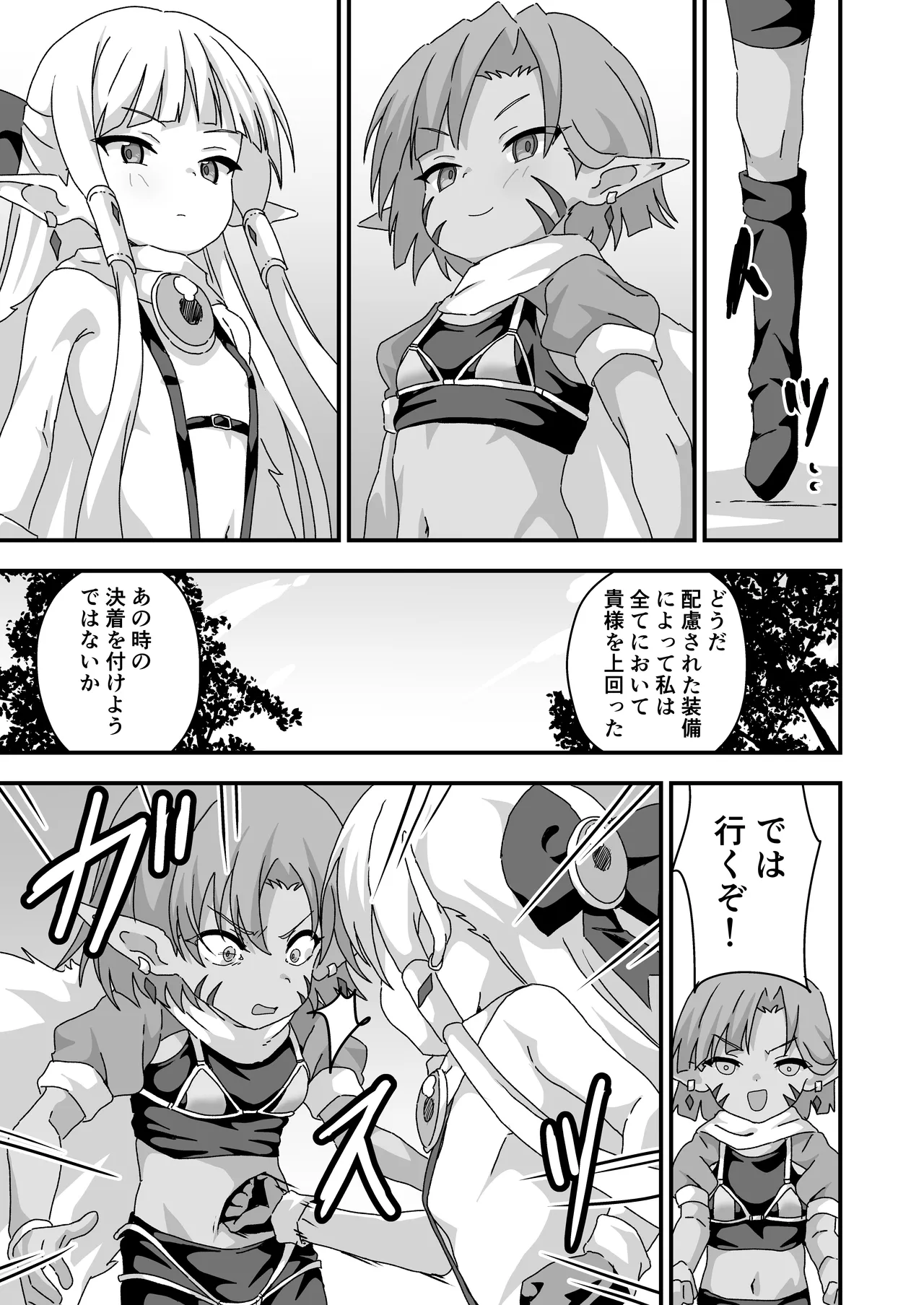 配慮された装備 世界最弱 page 8 full