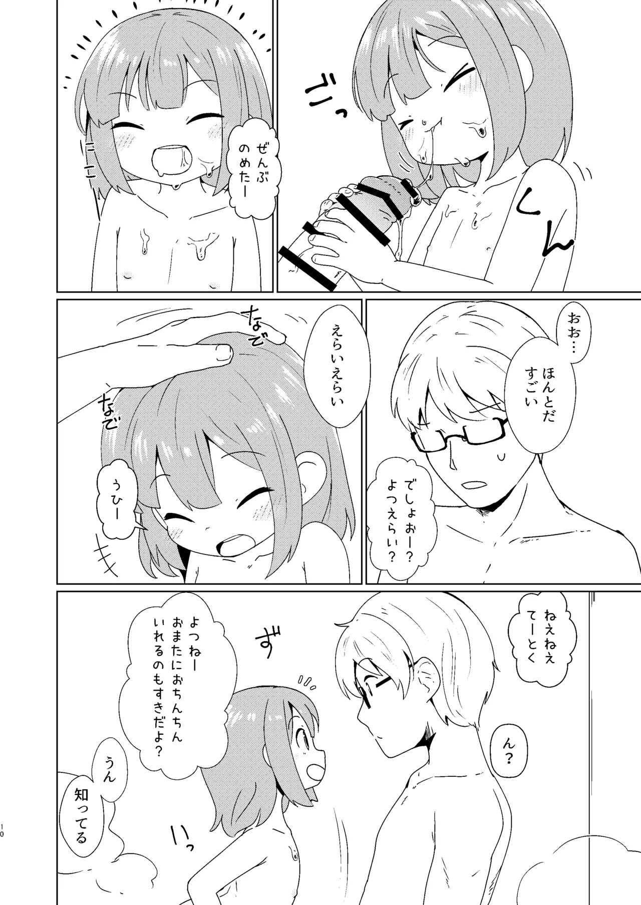 Yochi Yochi Yotsu-chan Ofuro Hen page 10 full