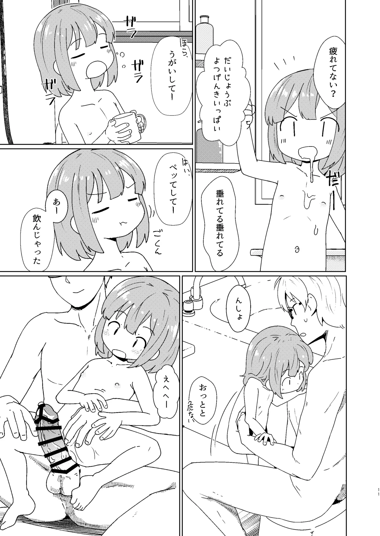 Yochi Yochi Yotsu-chan Ofuro Hen page 11 full