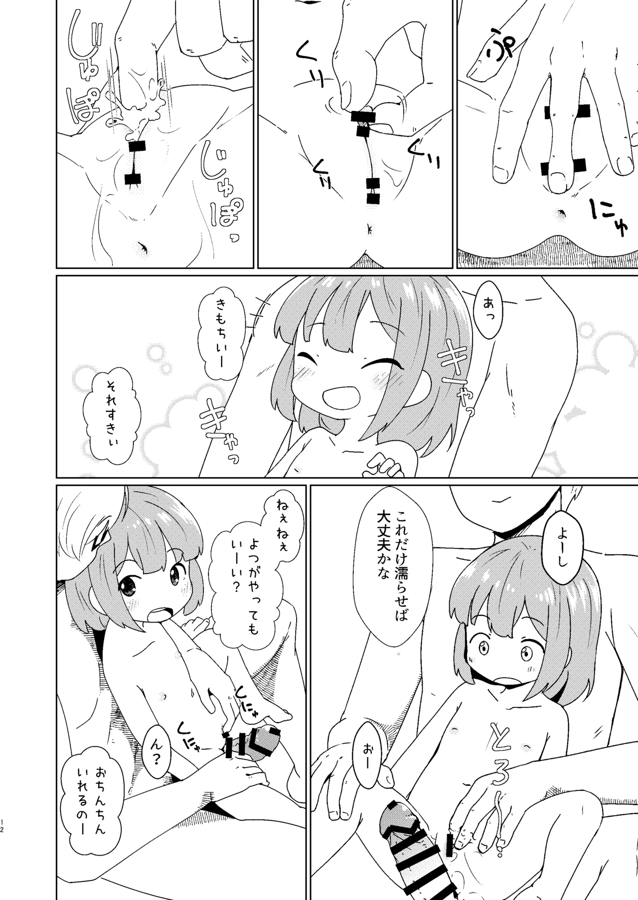 Yochi Yochi Yotsu-chan Ofuro Hen page 12 full