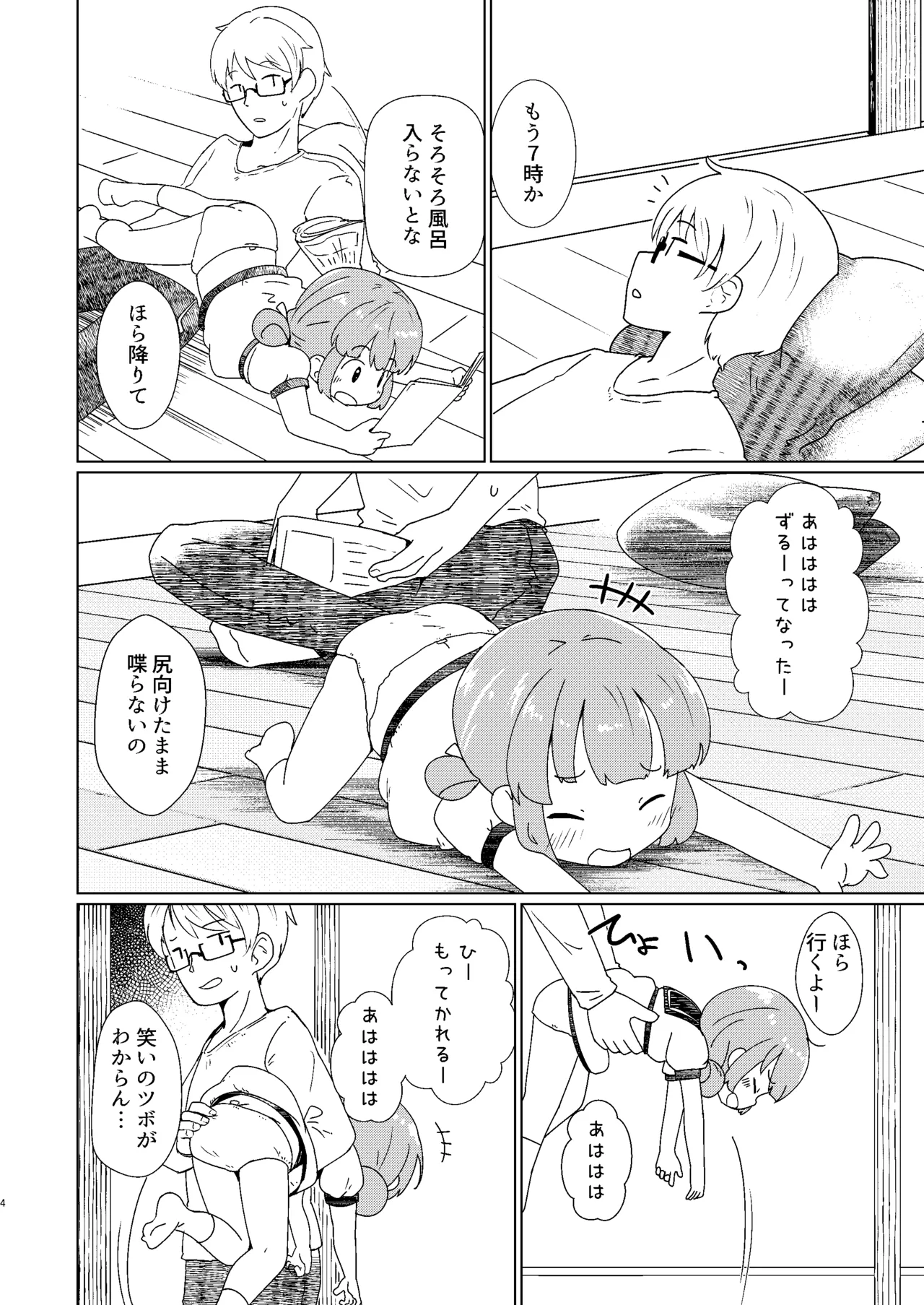 Yochi Yochi Yotsu-chan Ofuro Hen page 4 full