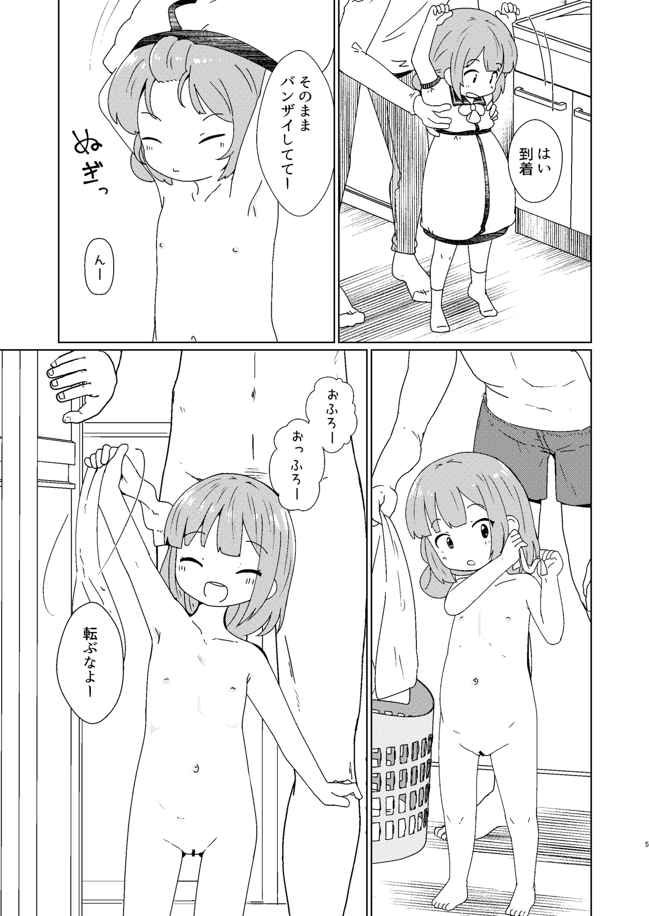 Yochi Yochi Yotsu-chan Ofuro Hen page 5 full