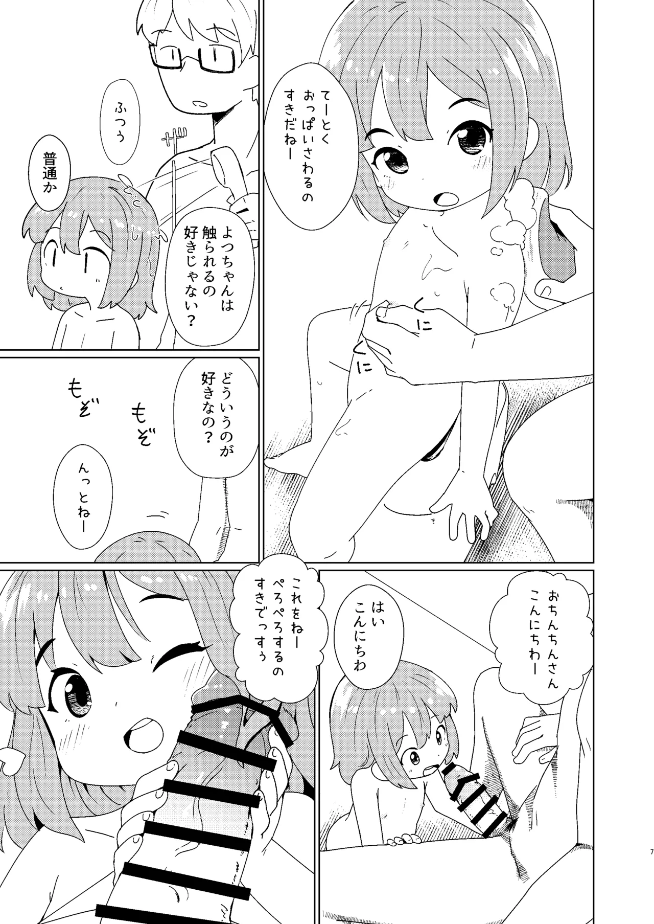 Yochi Yochi Yotsu-chan Ofuro Hen page 7 full