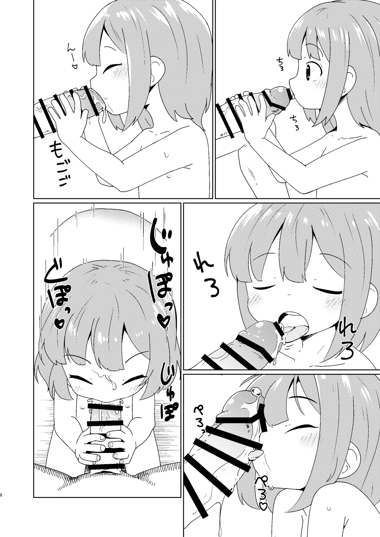 Yochi Yochi Yotsu-chan Ofuro Hen page 8 full