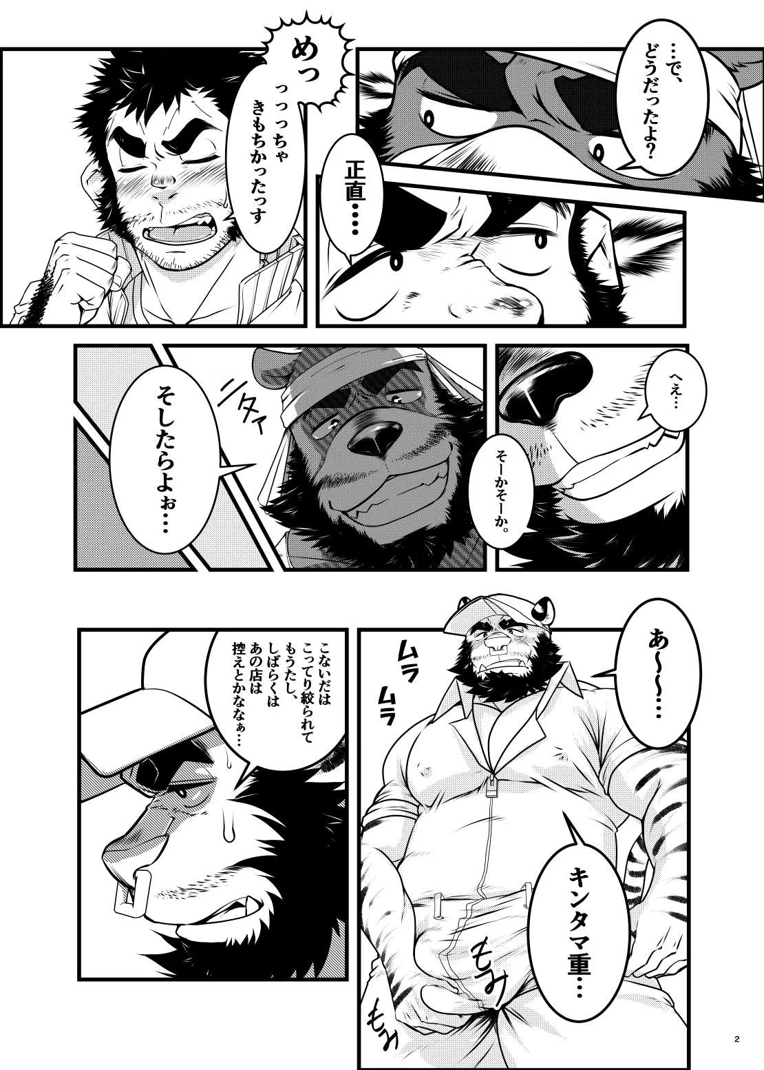 雄マ◎コ大好きクマおじさんはヌキドコロすらない片田舎で思うがままにヤローライフを堪能する page 3 full