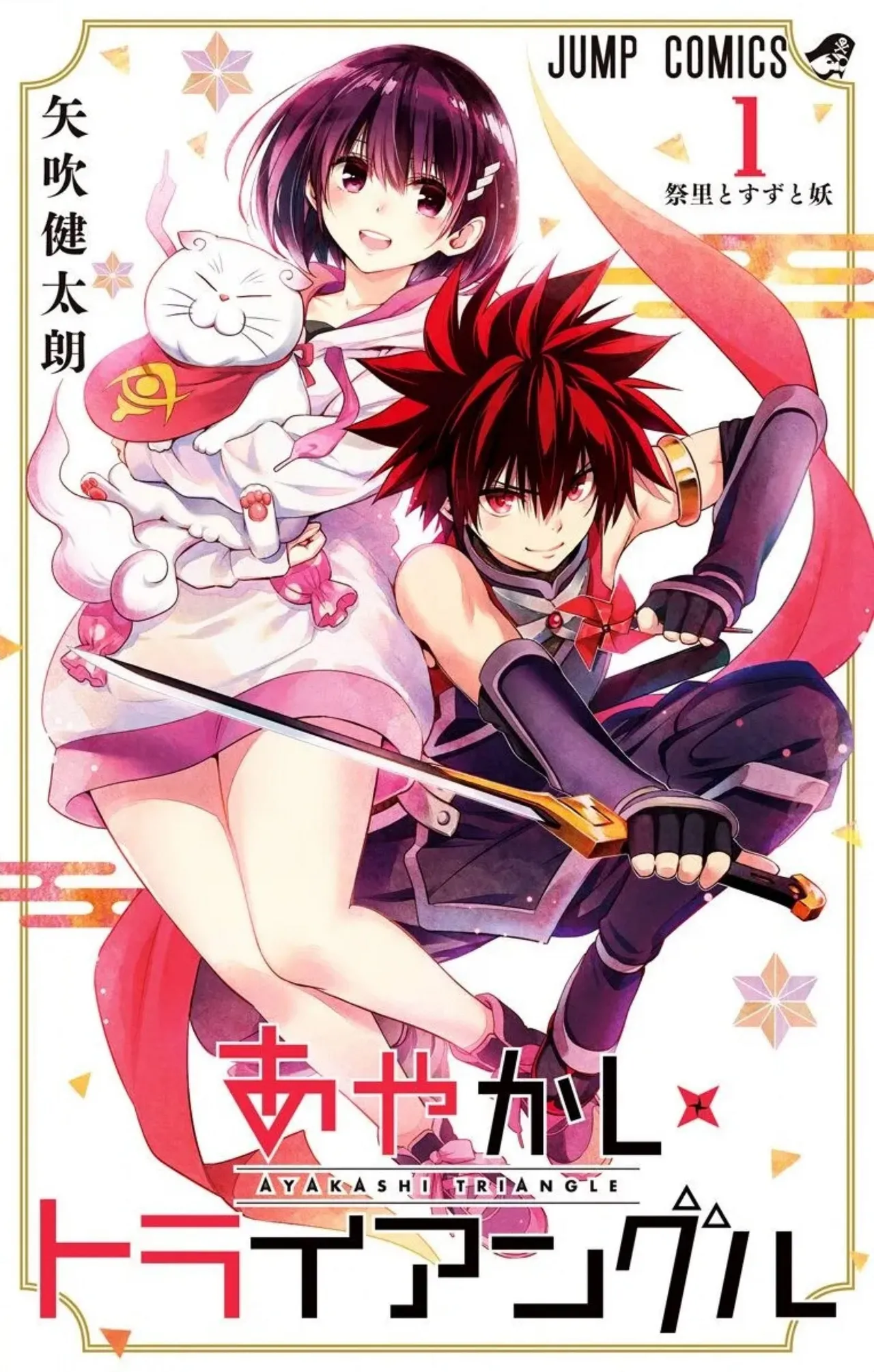 Ayakashi Triangle manga fanservice compilation Vol. 1-15 page 1 full