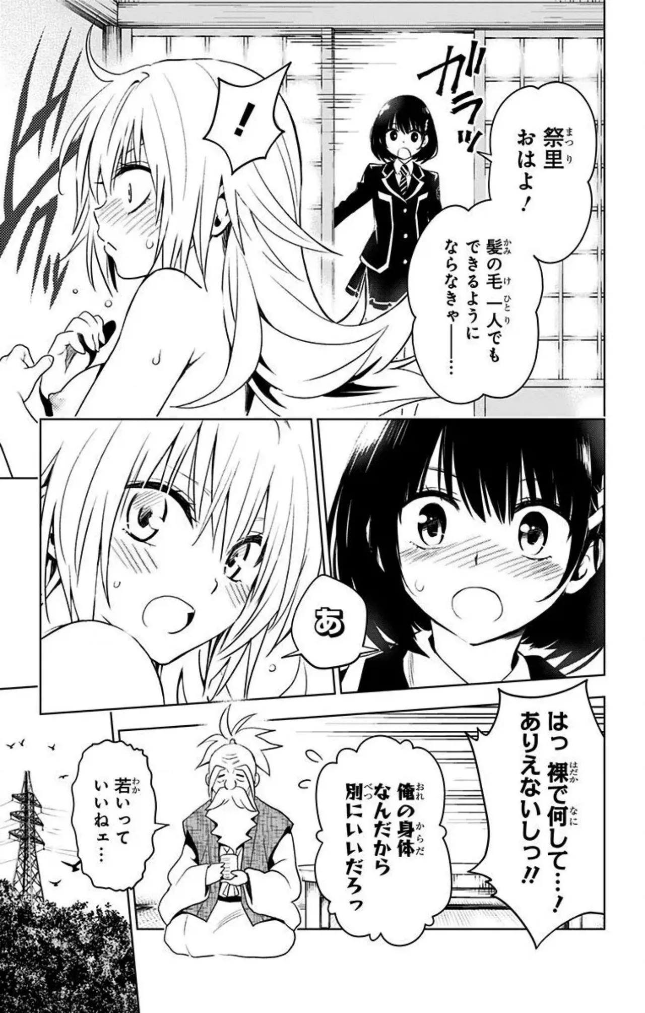 Ayakashi Triangle manga fanservice compilation Vol. 1-15 page 6 full