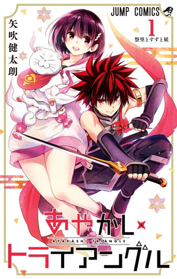 [Yabuki Kentarou] Ayakashi Triangle manga fanservice compilation Vol. 1-15 cover