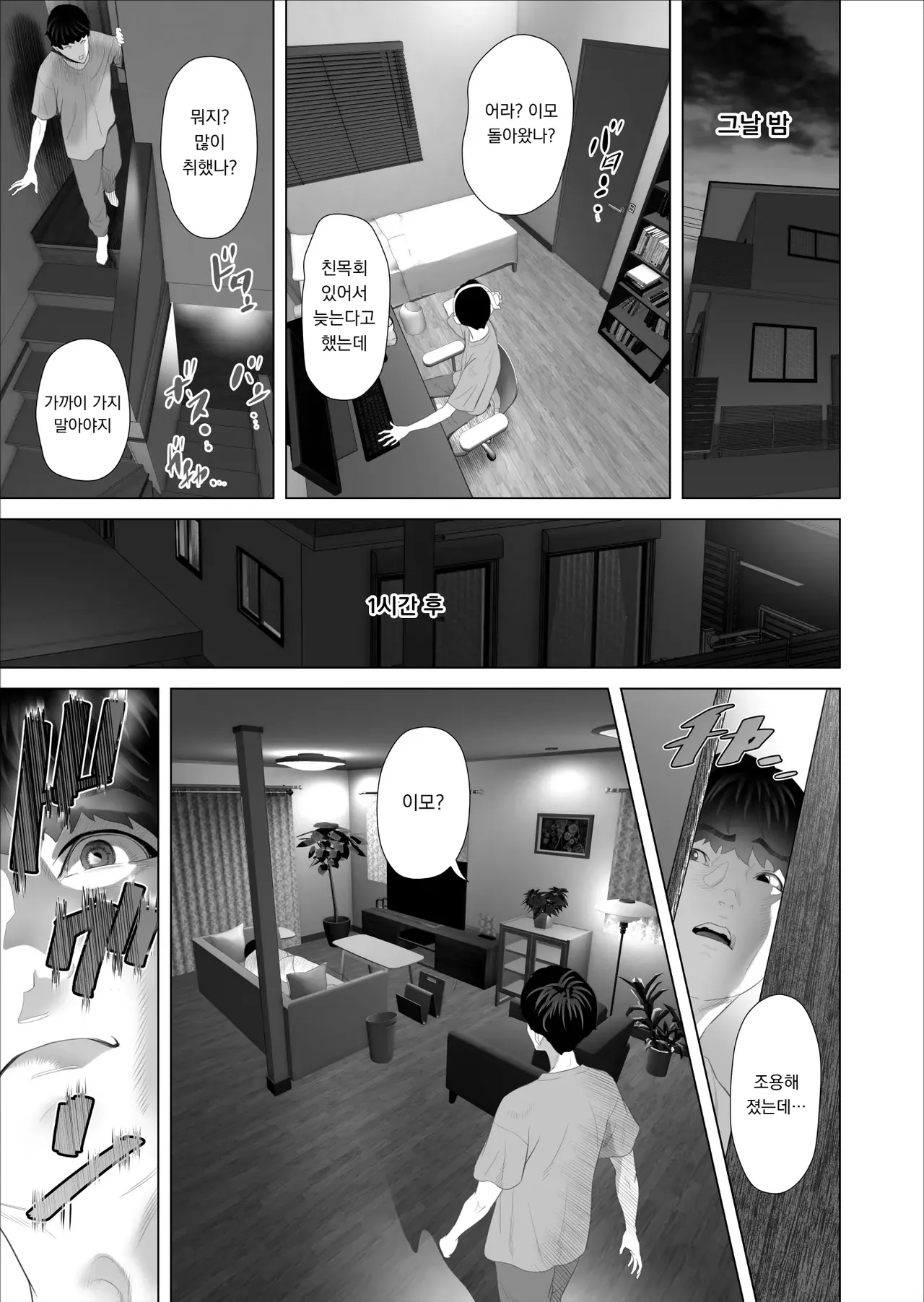 Kinjo Yuuwaku white rose Oba-san no Himeta,,, Ero Shitagi Hen | 근녀유혹 백장미 이모의 은밀한… 야한 속옷 편 page 11 full