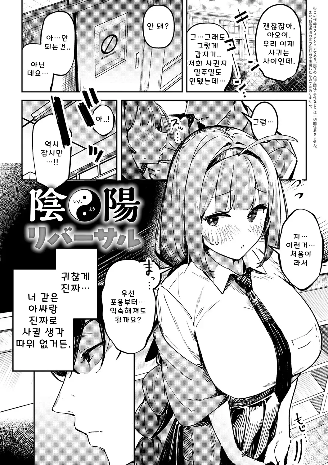 음양 역전 page 1 full