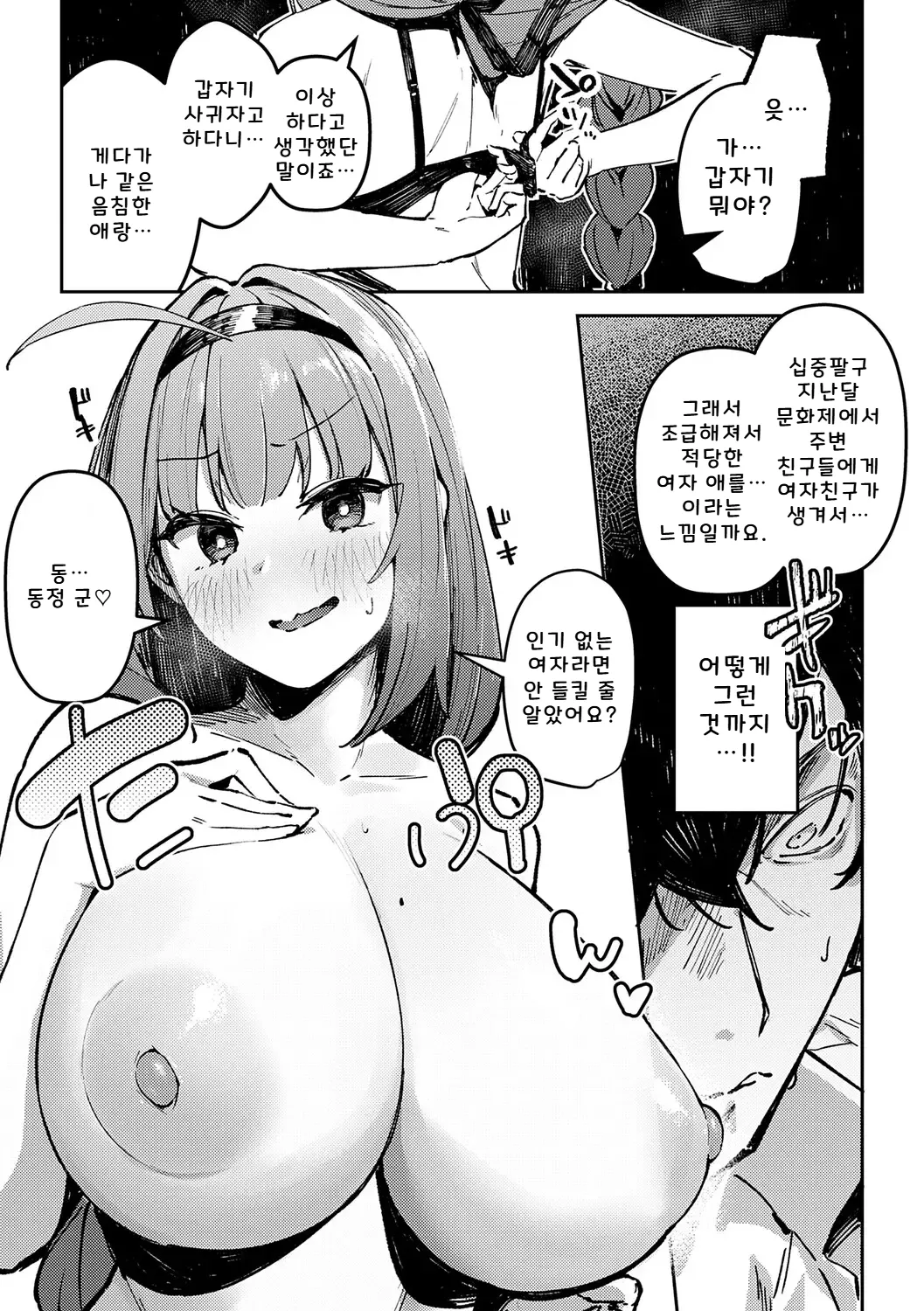 음양 역전 page 10 full