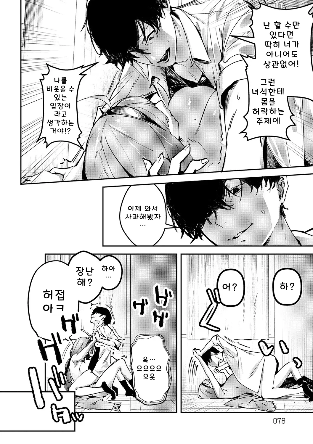 음양 역전 page 12 full