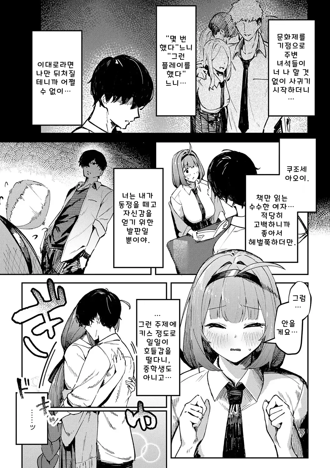 음양 역전 page 2 full