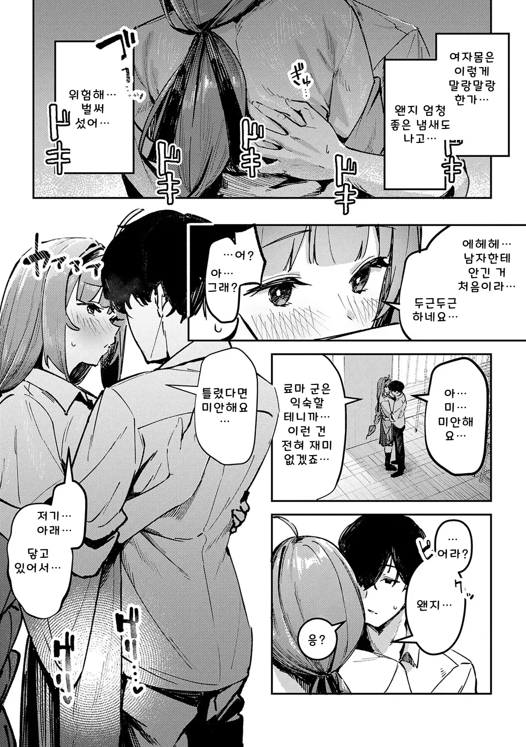 음양 역전 page 3 full
