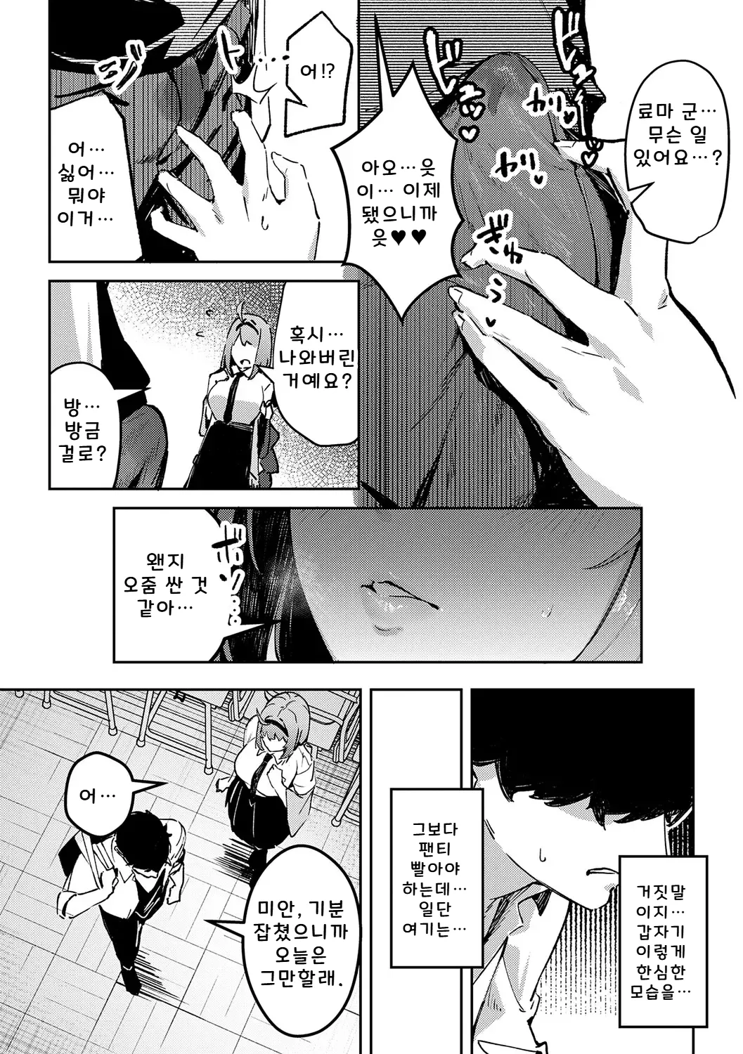 음양 역전 page 6 full