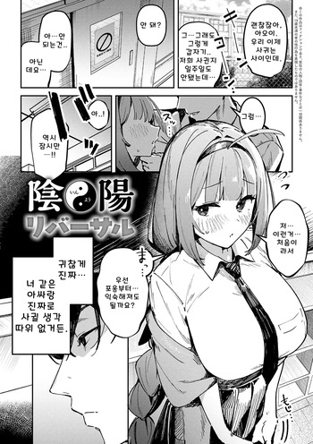 [ワレモノ] 음양 역전 cover