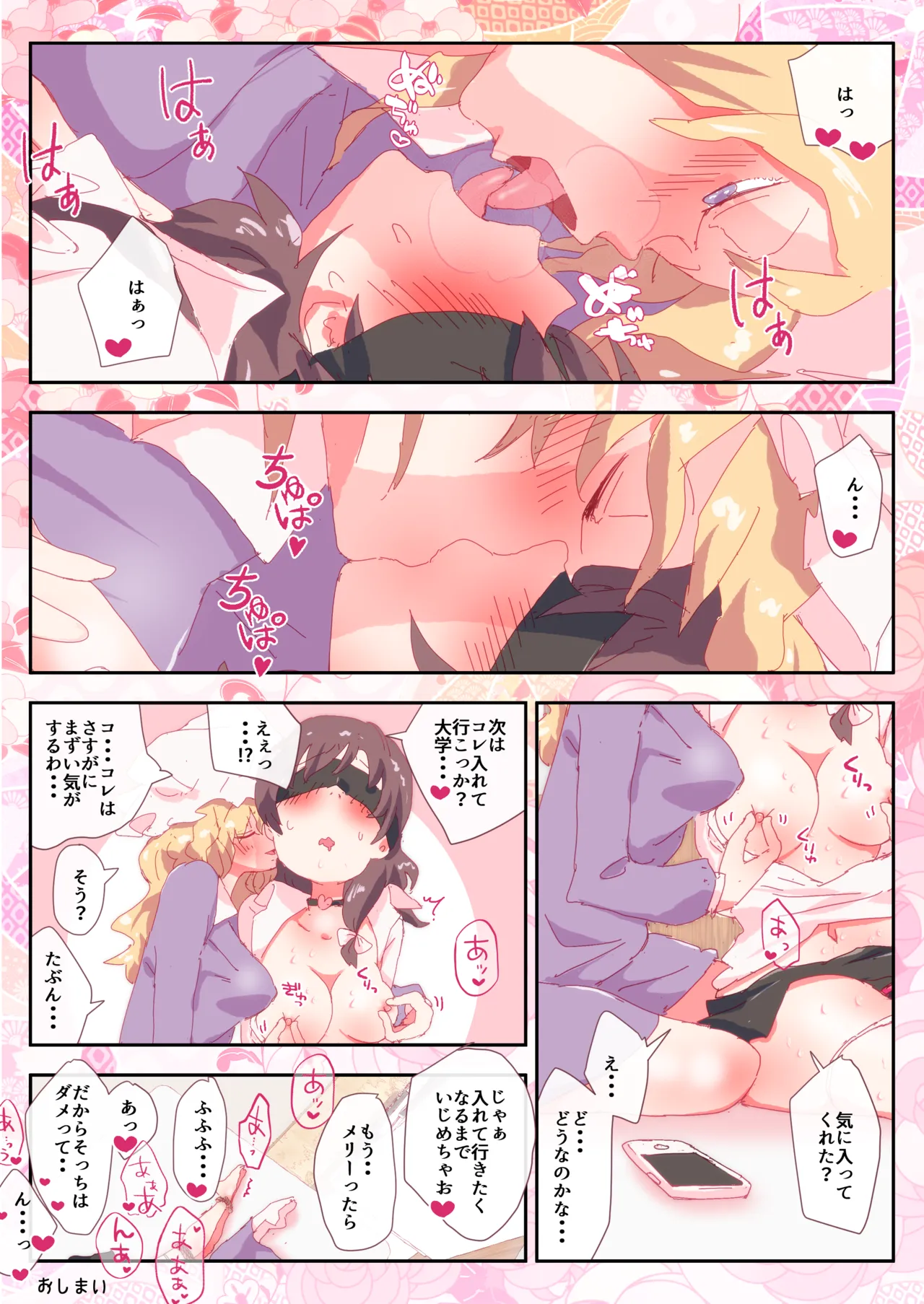 ひめごとくらぶ。 #蓮子 #メリー page 12 full