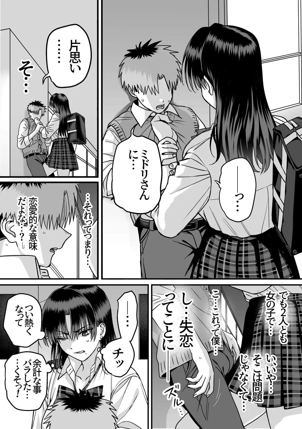 Zenin Mukuwarenai Harem 2 page 3 full