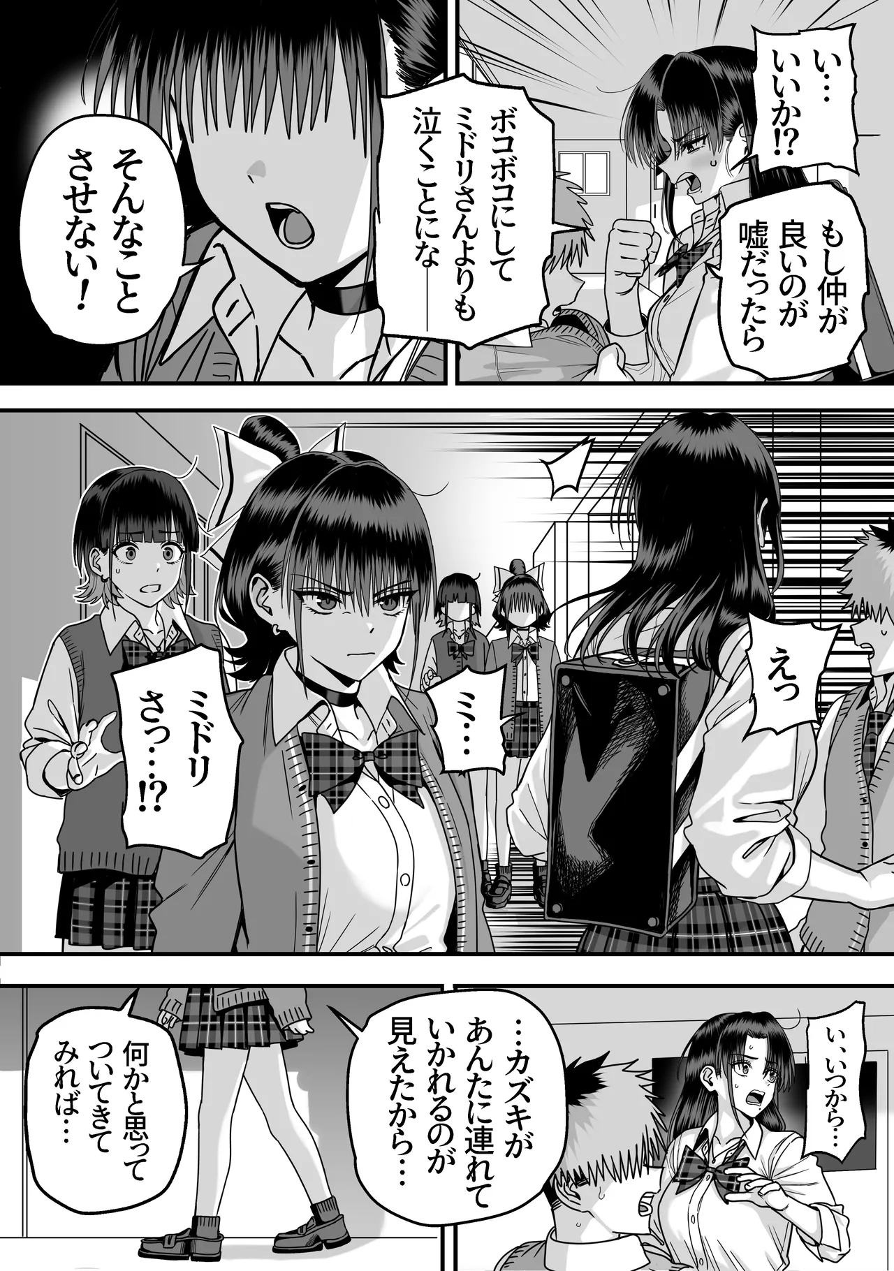 Zenin Mukuwarenai Harem 2 page 4 full