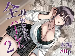 Zenin Mukuwarenai Harem 2