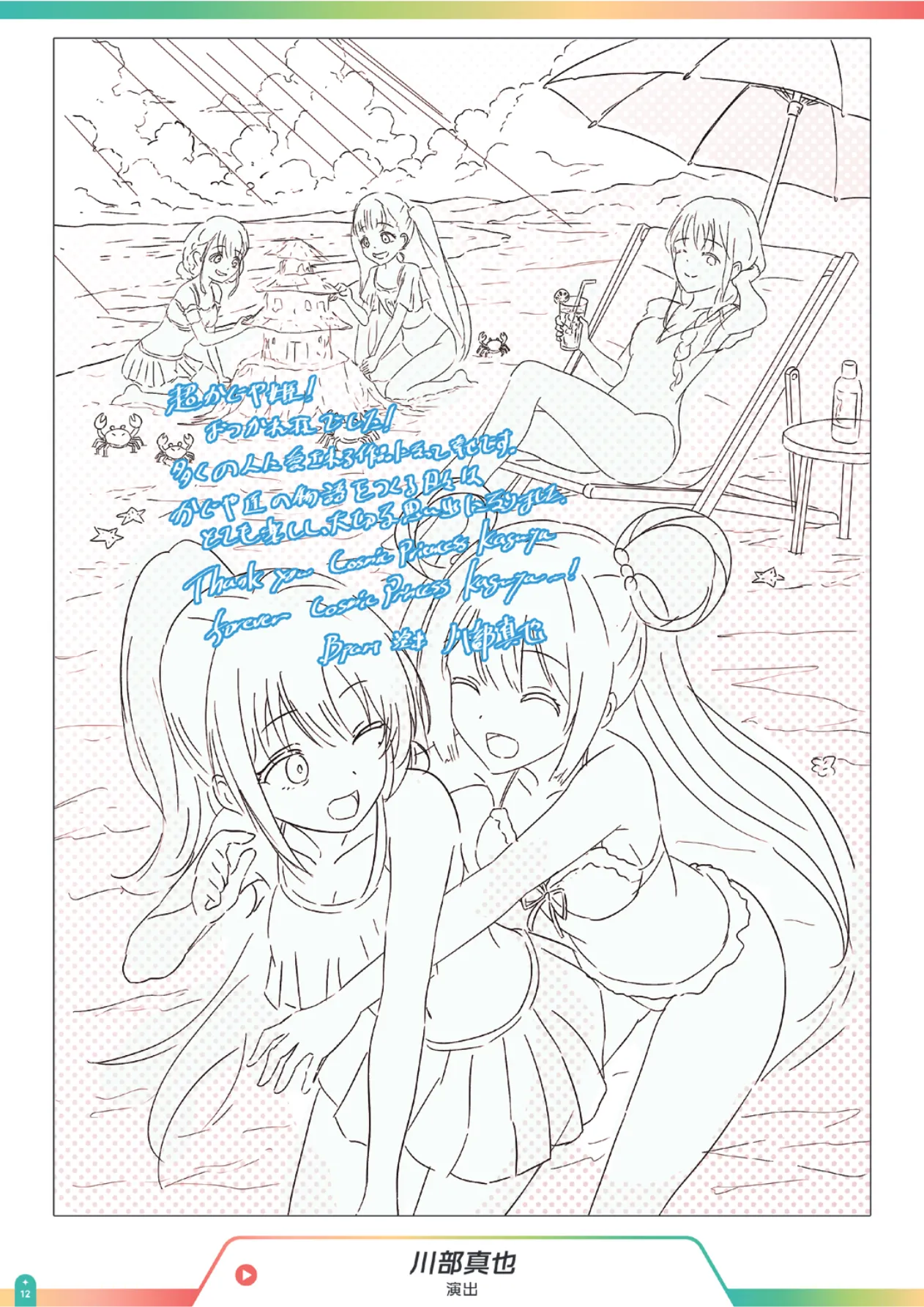 Cosmic Princess Kaguya! Staff Celebration Book page 12 full