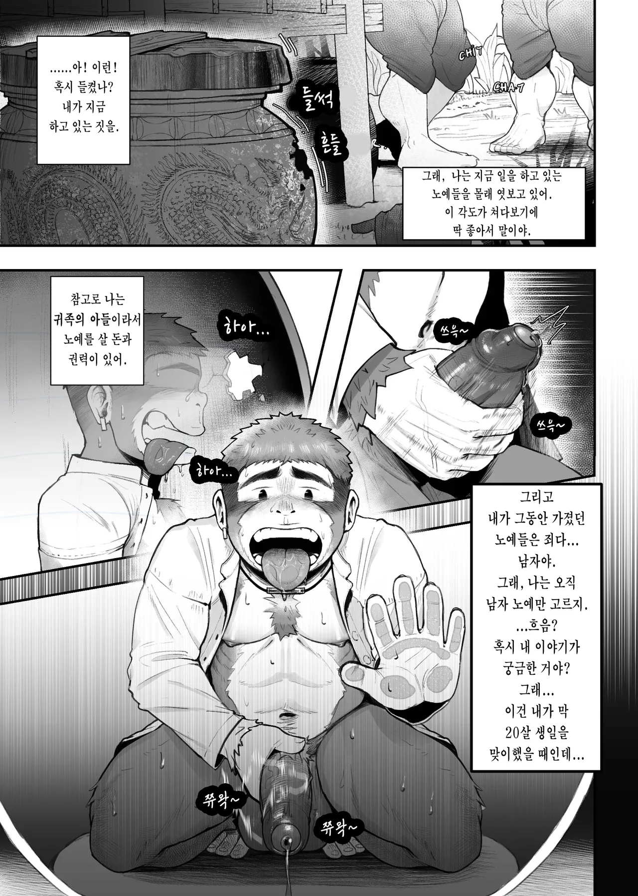 Slave's Lust Slave | 노예의 성노예 page 4 full
