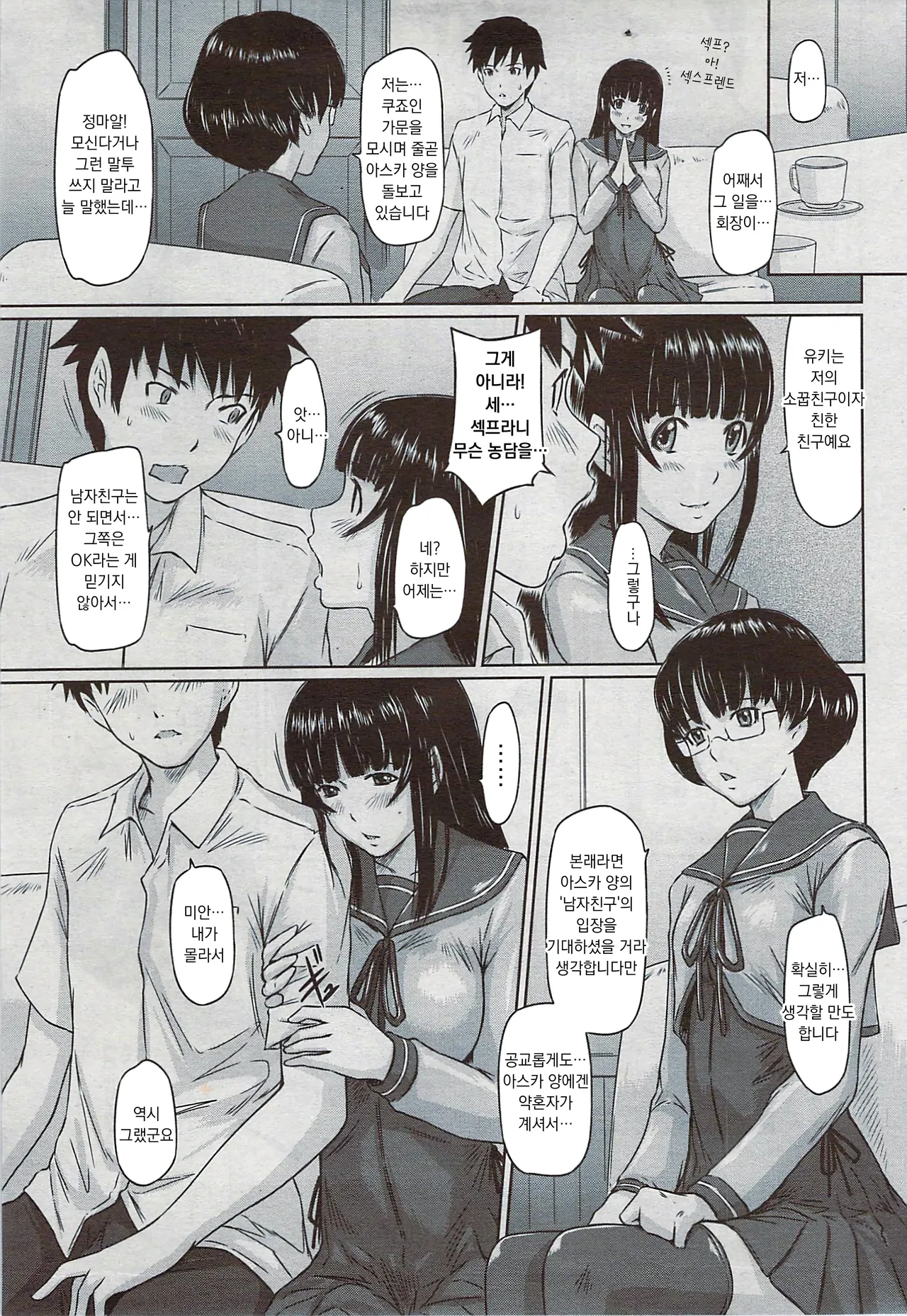 호기심이 멈추지 않아 01 page 10 full