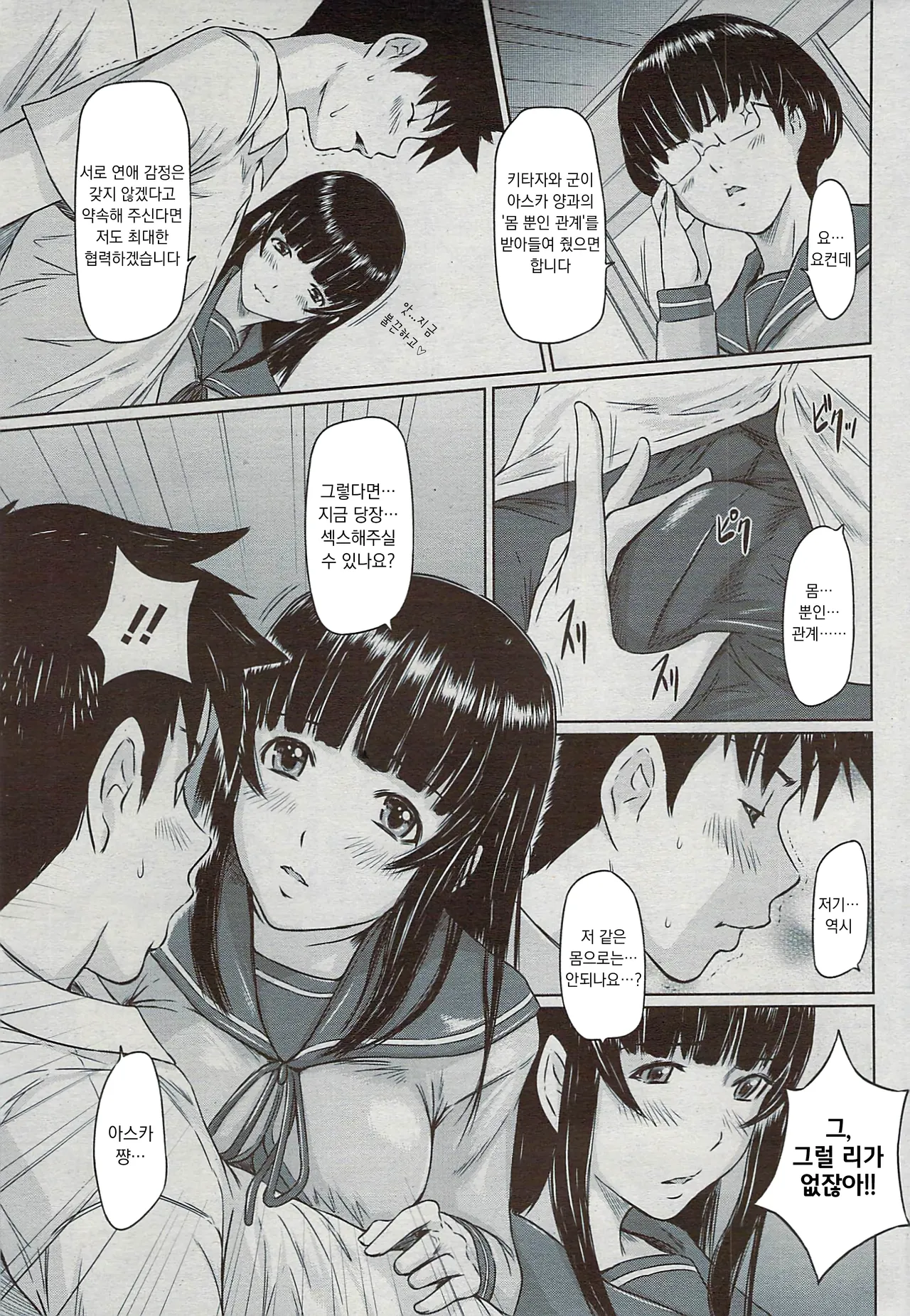 호기심이 멈추지 않아 01 page 12 full
