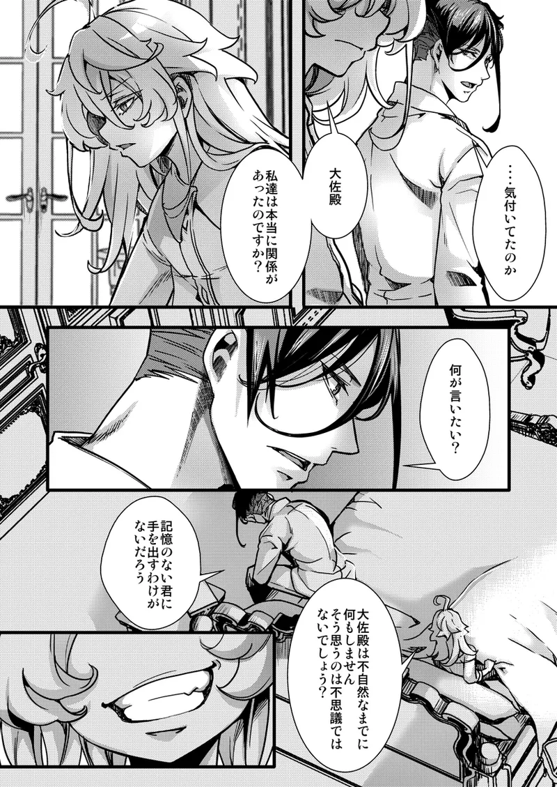 The story of Tanya, who loses some of her memories. page 4 full