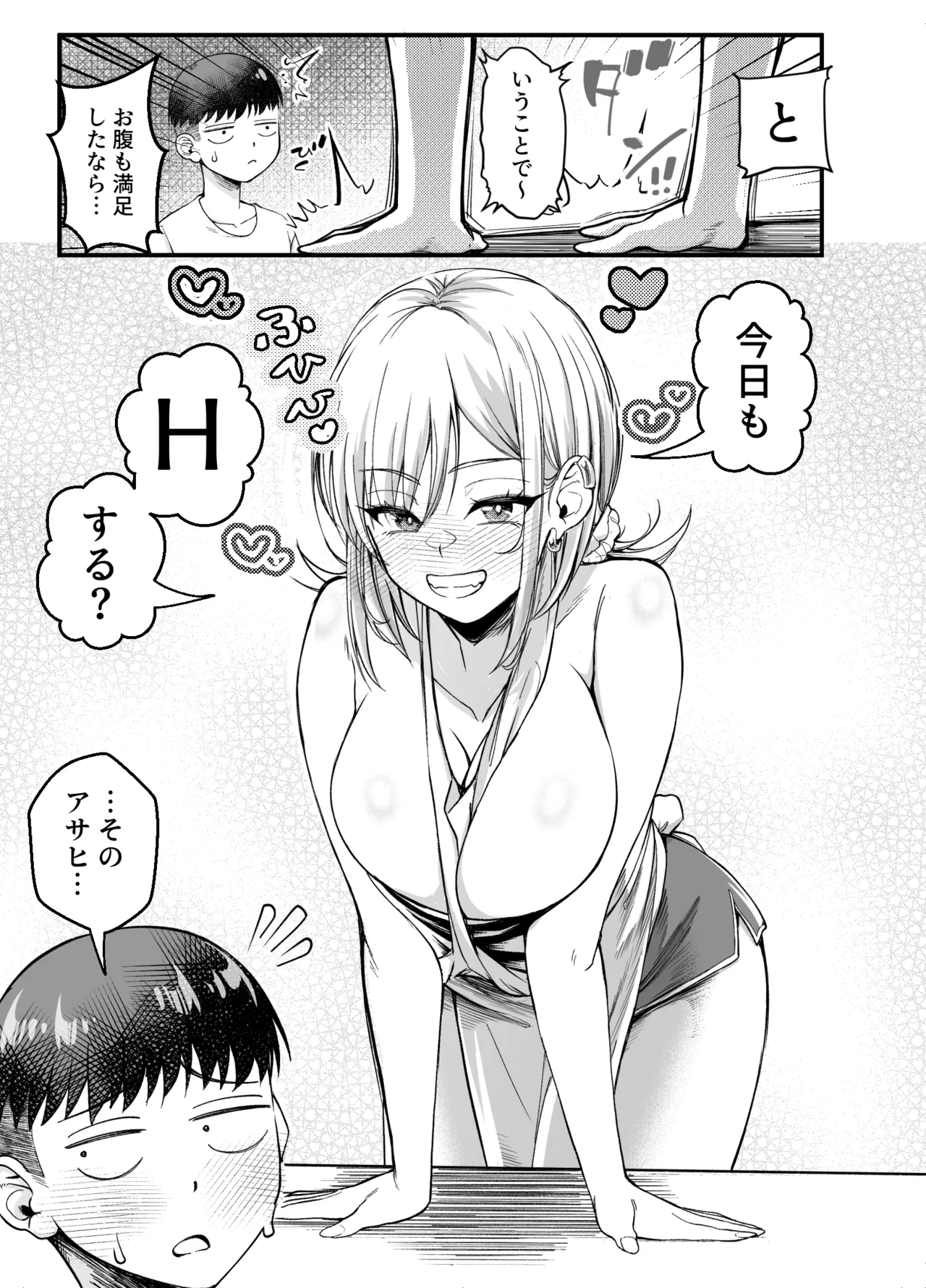 ボーイッシュ幼馴染がギャル化してから勃起が止まらない！2 page 10 full