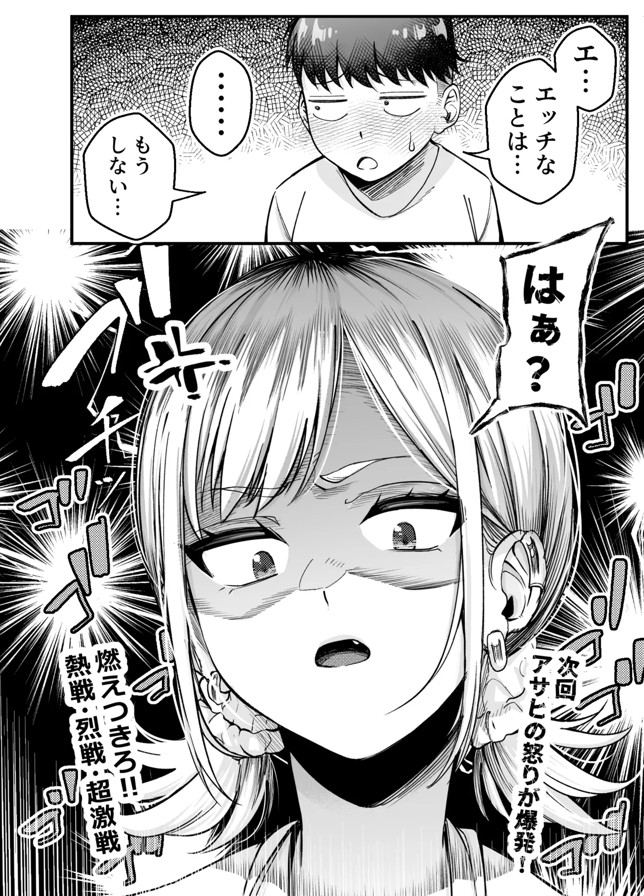 ボーイッシュ幼馴染がギャル化してから勃起が止まらない！2 page 11 full
