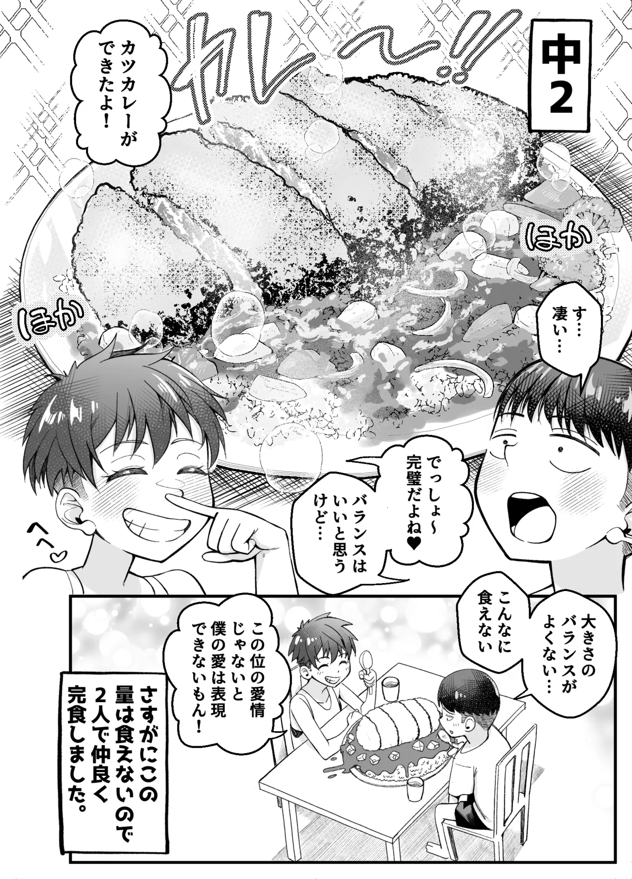 ボーイッシュ幼馴染がギャル化してから勃起が止まらない！2 page 9 full